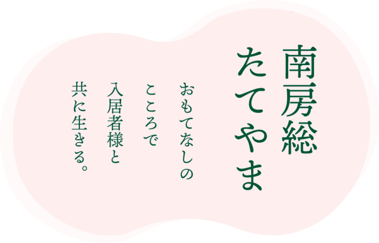 介護付有料老人ホームヴェルデ北条