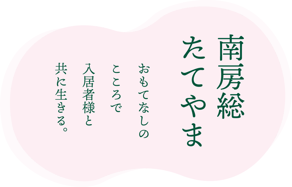 介護付有料老人ホームヴェルデ北条