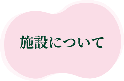 介護付有料老人ホームヴェルデ北条