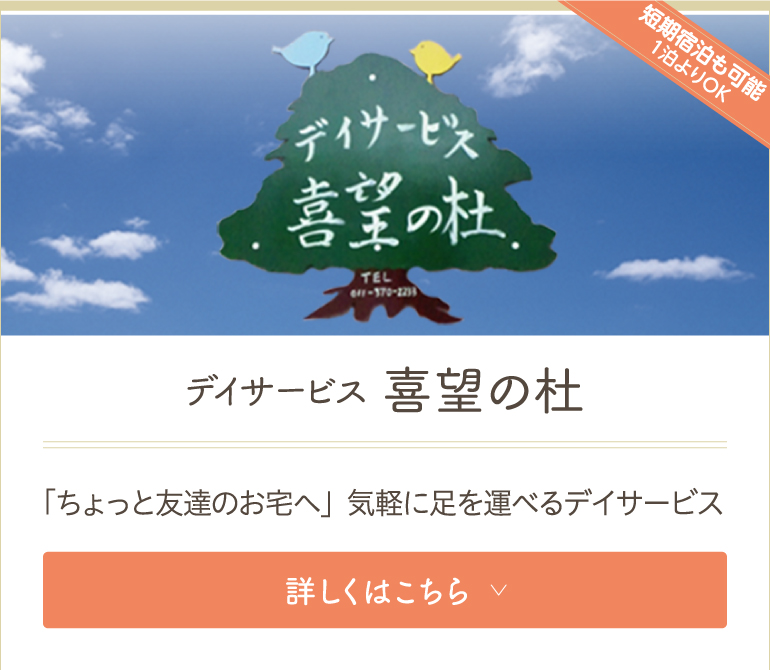 介護付有料老人ホームサンヴィレッジ北広島