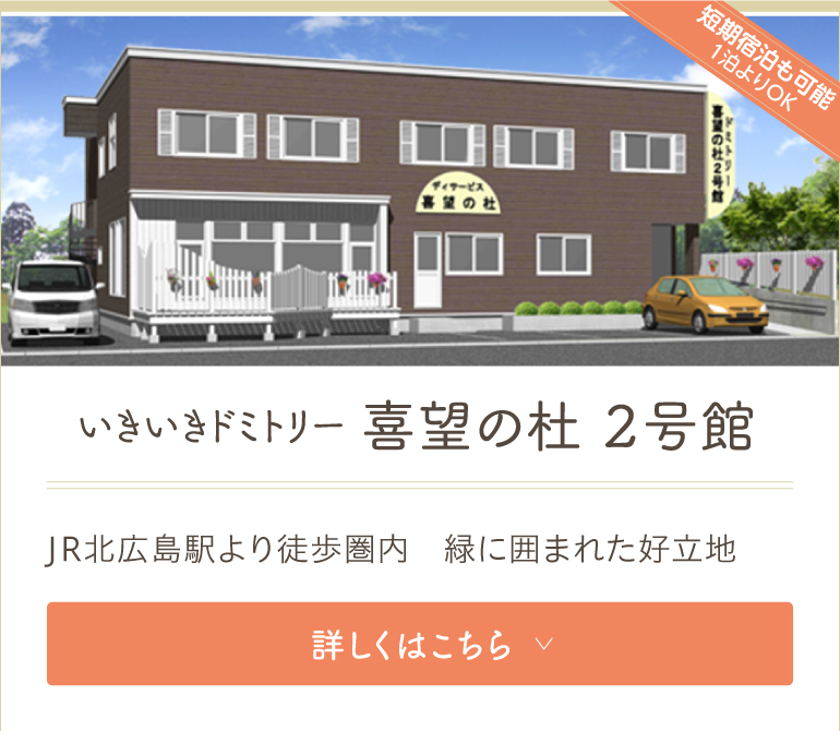 介護付有料老人ホームサンヴィレッジ北広島
