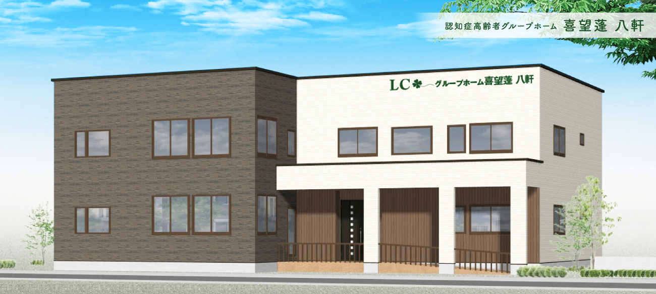 介護付有料老人ホームサンヴィレッジ北広島