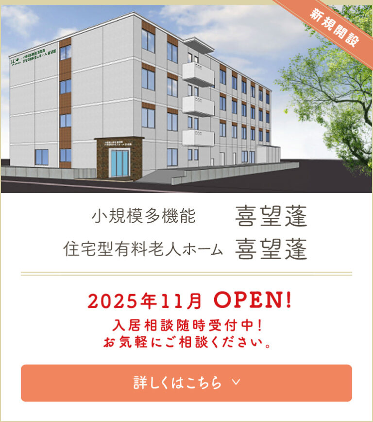 介護付有料老人ホームサンヴィレッジ北広島