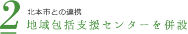 介護付き有料老人ホーム　グレース北本