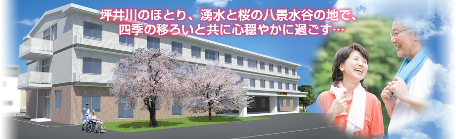 八景水谷昭和館