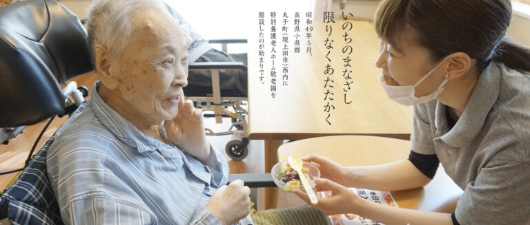 介護付き有料老人ホーム　パストラルうえだはら
