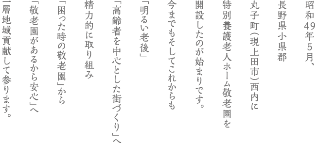 介護付き有料老人ホーム　パストラルうえだはら