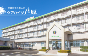 ケアハイツ芦原