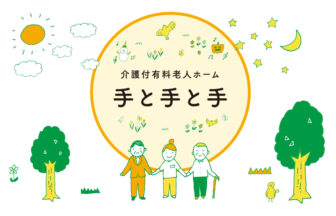 「手と手と手」