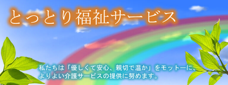 オパール特定施設入居者生活介護事業所