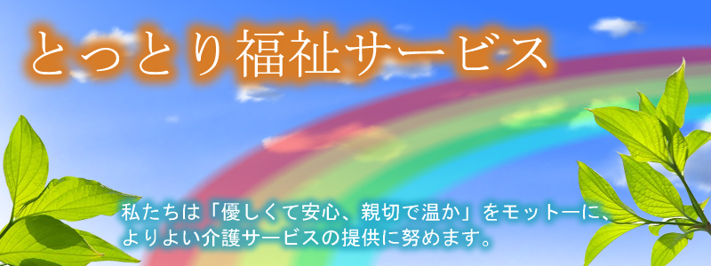 オパール特定施設入居者生活介護事業所