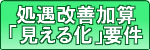 オパール特定施設入居者生活介護事業所