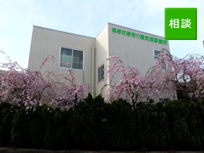 鶴寿荘介護老人福祉施設