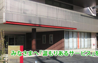介護付有料老人ホーム　セラピア栗田
