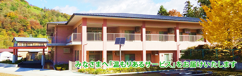 介護付有料老人ホーム　セラピア栗田