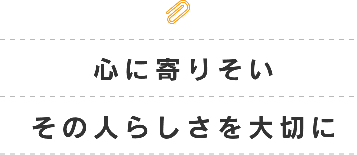 特別養護老人ホ－ム　平生園