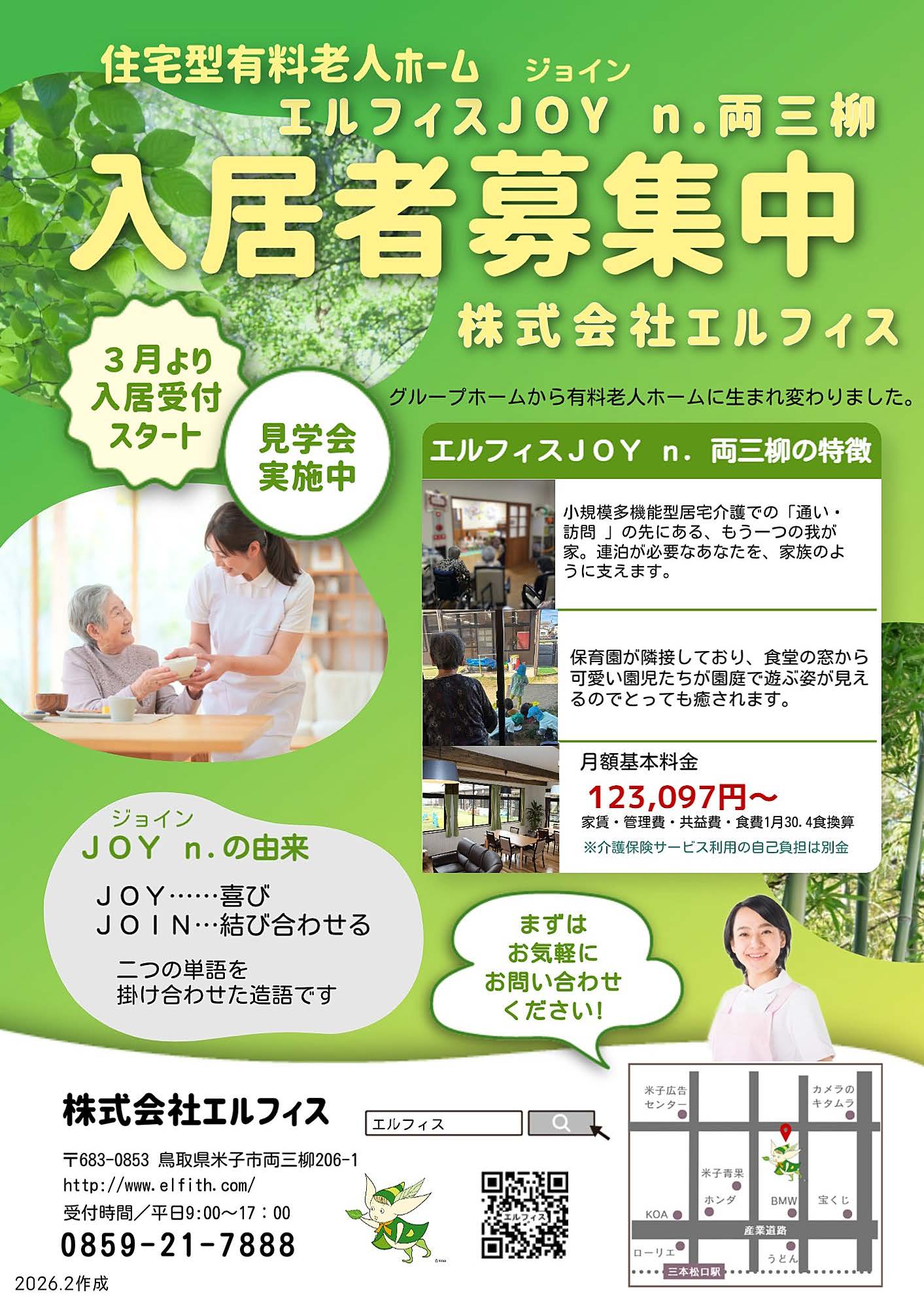 エルフィス観音寺新町