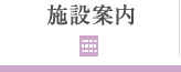 高齢者複合型施設カーサ岩沼介護付有料老人ホーム