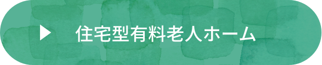 介護付有料老人ホーム　ミューズの森都島
