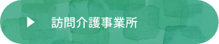 介護付有料老人ホーム　ミューズの森都島