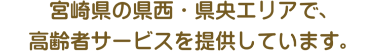 介護付有料老人ホーム ミューズの森都島