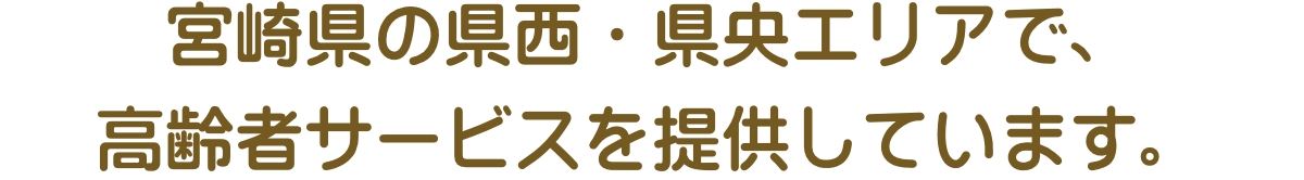 介護付有料老人ホーム　ミューズの森都島