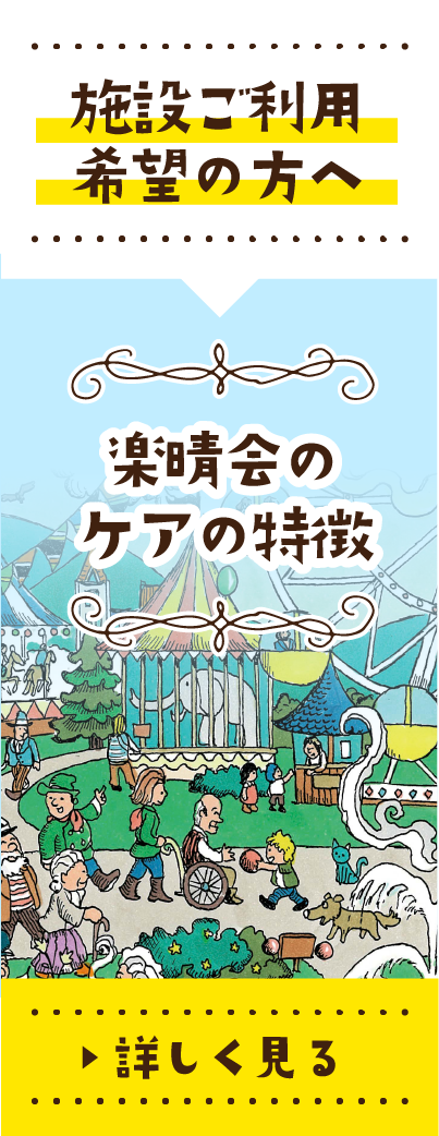 シニアライフ大津