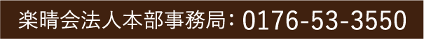 シニアライフ大津