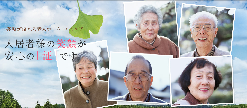 有料老人ホーム　エスケア阿久比