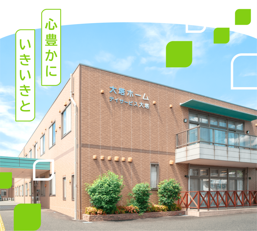 介護付有料老人ホーム大塔