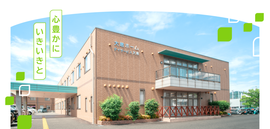 介護付有料老人ホーム大塔