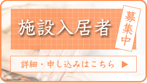 有料老人ホームみかん・松前