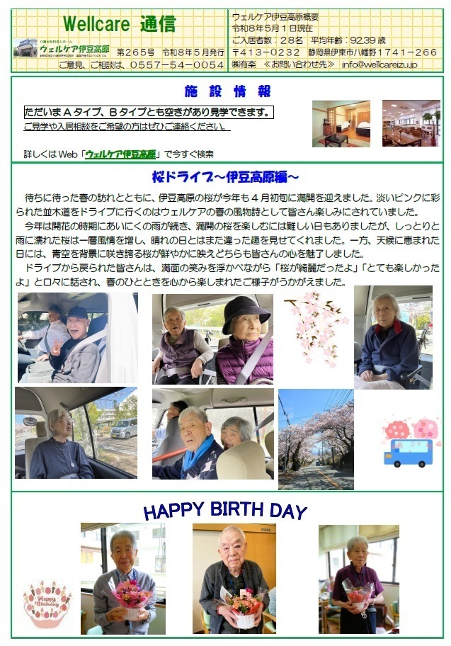 ウェルケア伊豆高原