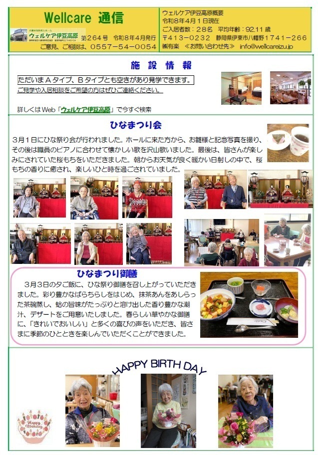 ウェルケア伊豆高原