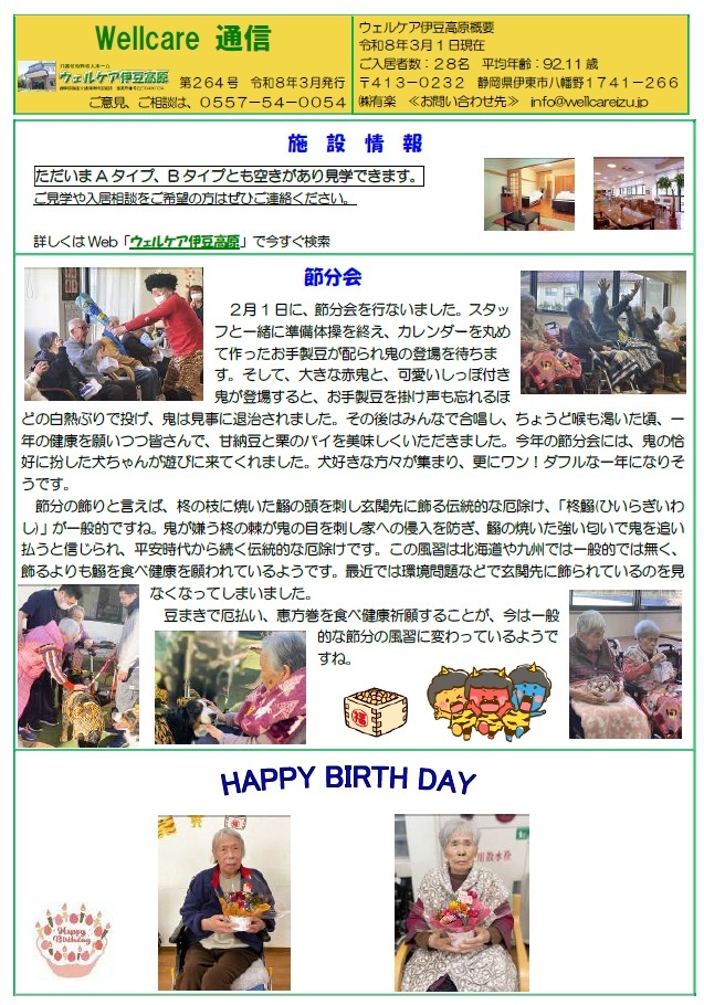 ウェルケア伊豆高原