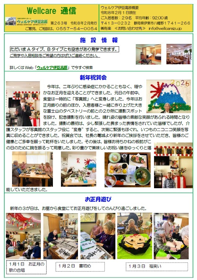 ウェルケア伊豆高原
