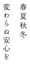 ハッピーメイク白寿