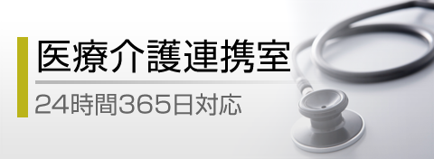 ルネッサンス音戸（混合型特定施設）
