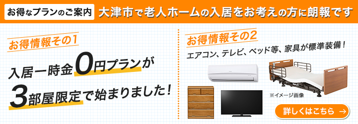 介護付有料老人ホーム　コンソルテ瀬田