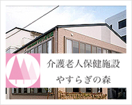 特定施設入居者生活介護　せせらぎの郷