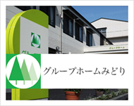 特定施設入居者生活介護　せせらぎの郷