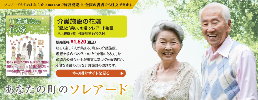 ソレアード幸手
