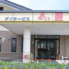 介護付有料老人ホームあい愛塩尻
