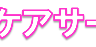 オアシス小坂