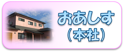 オアシス小坂