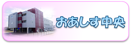 オアシス小坂
