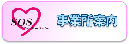 オアシス小坂