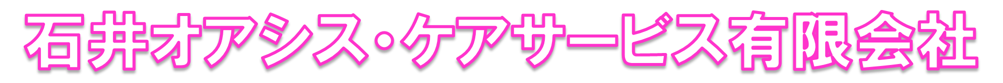 オアシス小坂