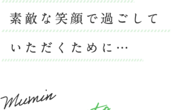 夢眠きたもと