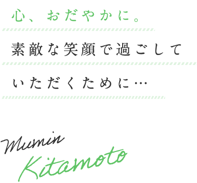 夢眠きたもと